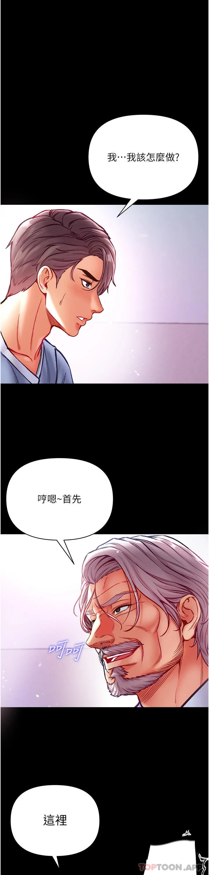 第一大弟子 第33话-挑起女人慾望的方式 第35页