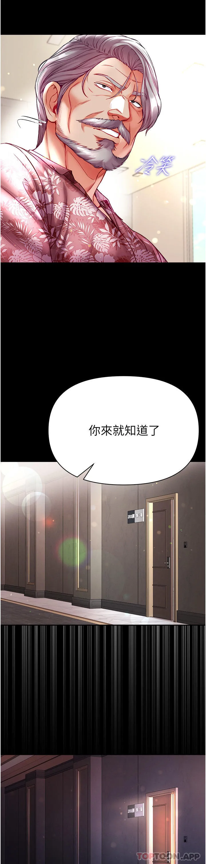 第一大弟子 第33话-挑起女人慾望的方式 第21页