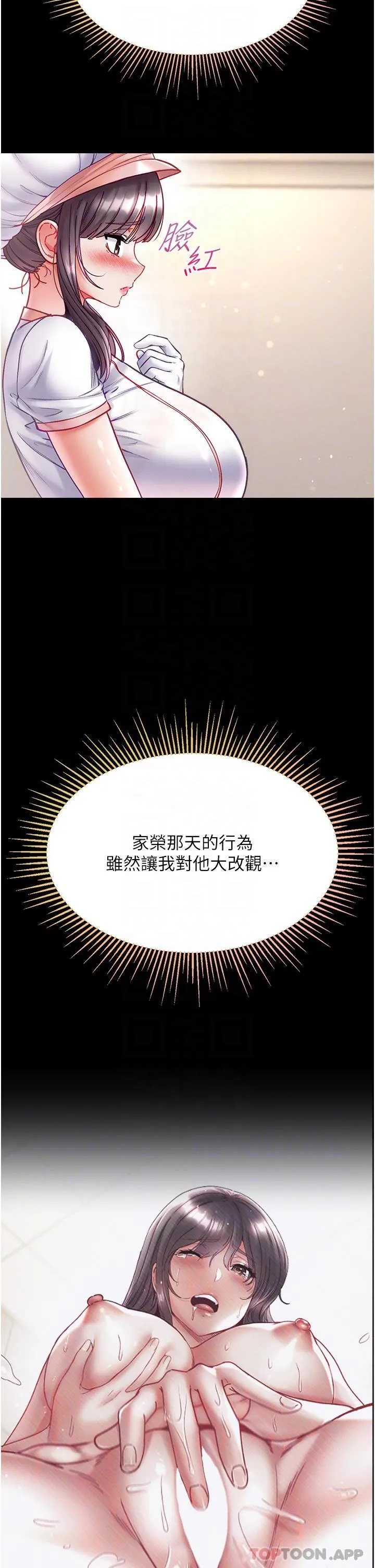 第一大弟子 第33话-挑起女人慾望的方式 第6页