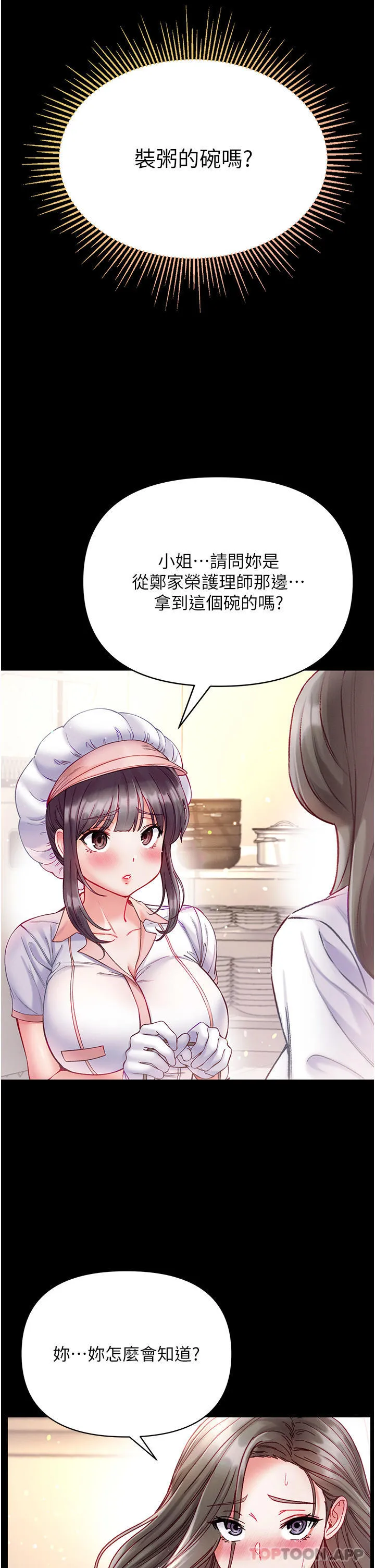 第一大弟子 第33话-挑起女人慾望的方式 第11页