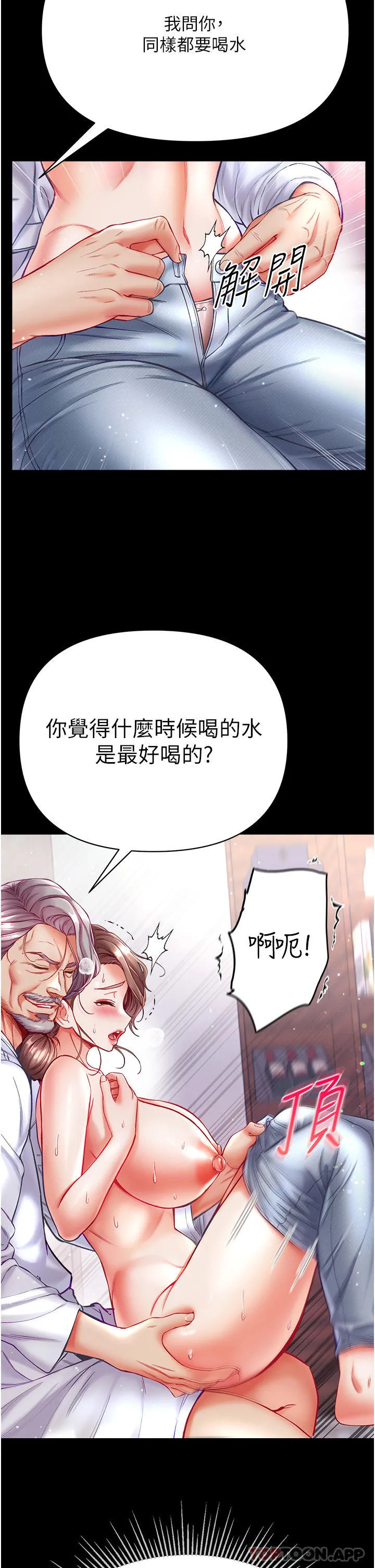 第一大弟子 第33话-挑起女人慾望的方式 第31页