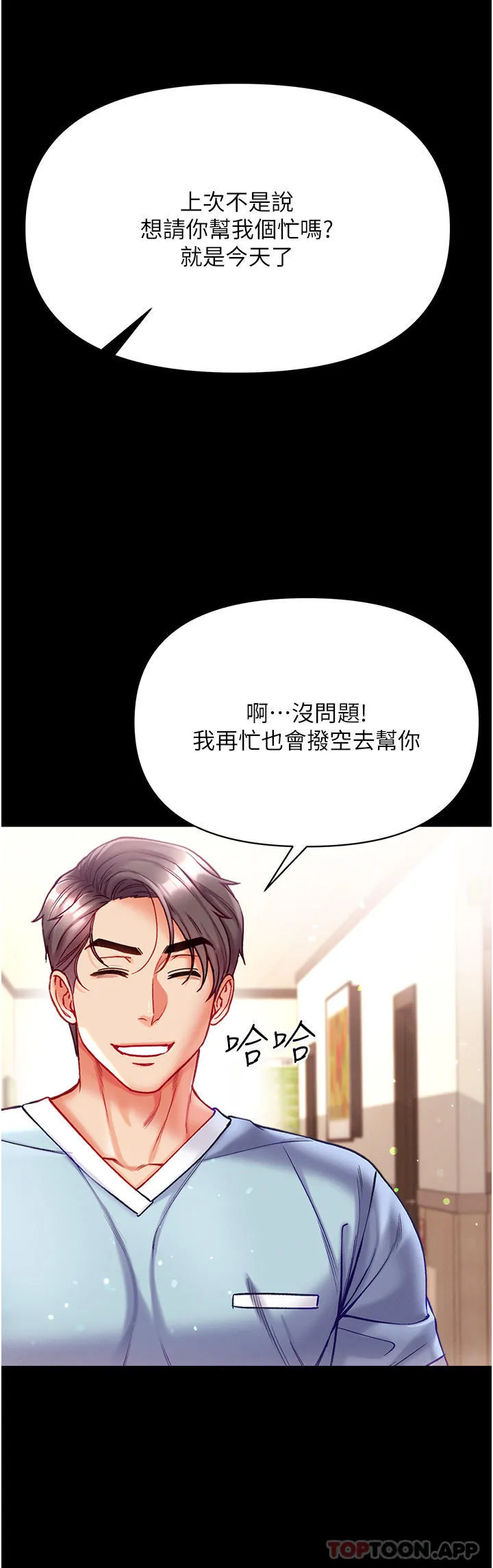 第一大弟子 第33话-挑起女人慾望的方式 第19页