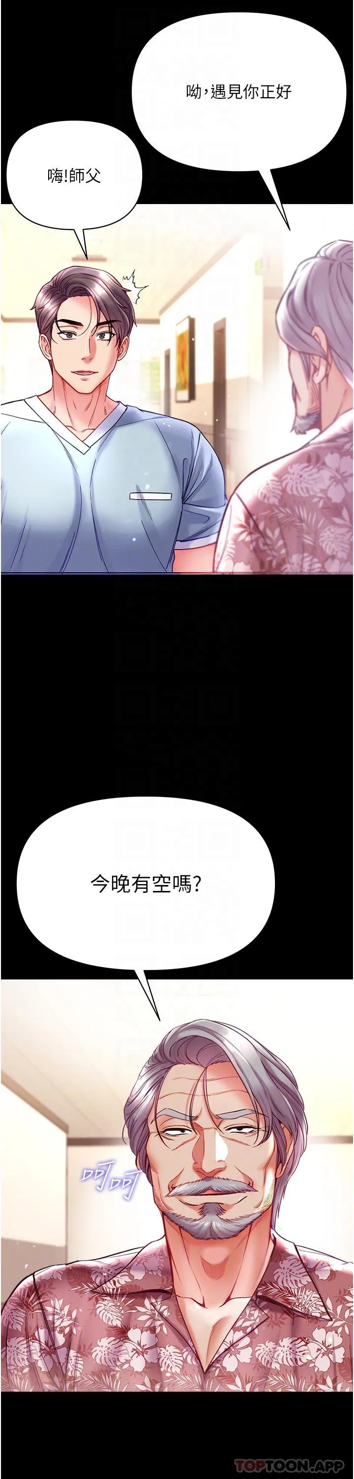 第一大弟子 第33话-挑起女人慾望的方式 第18页