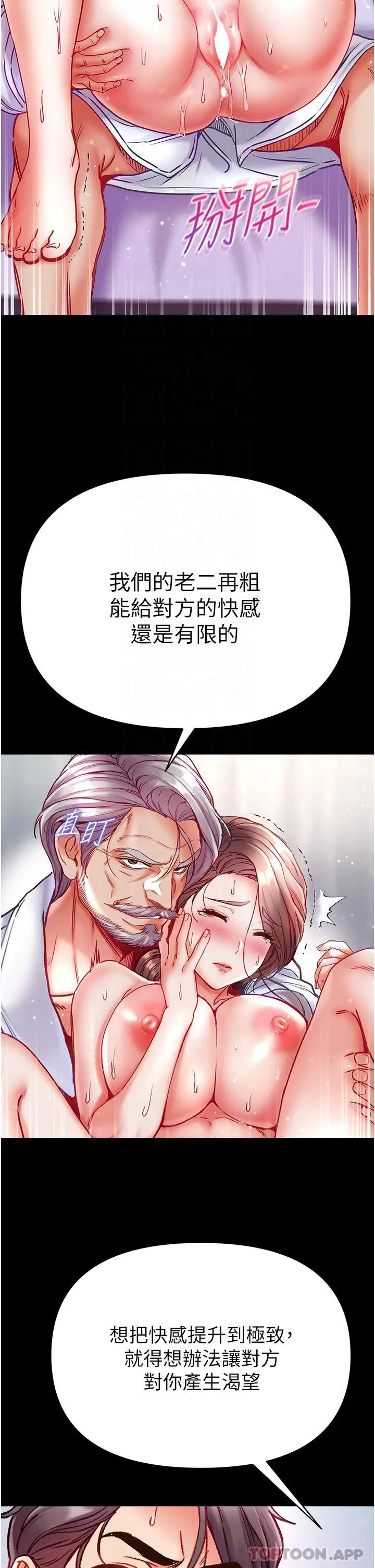 第一大弟子 第33话-挑起女人慾望的方式 第33页