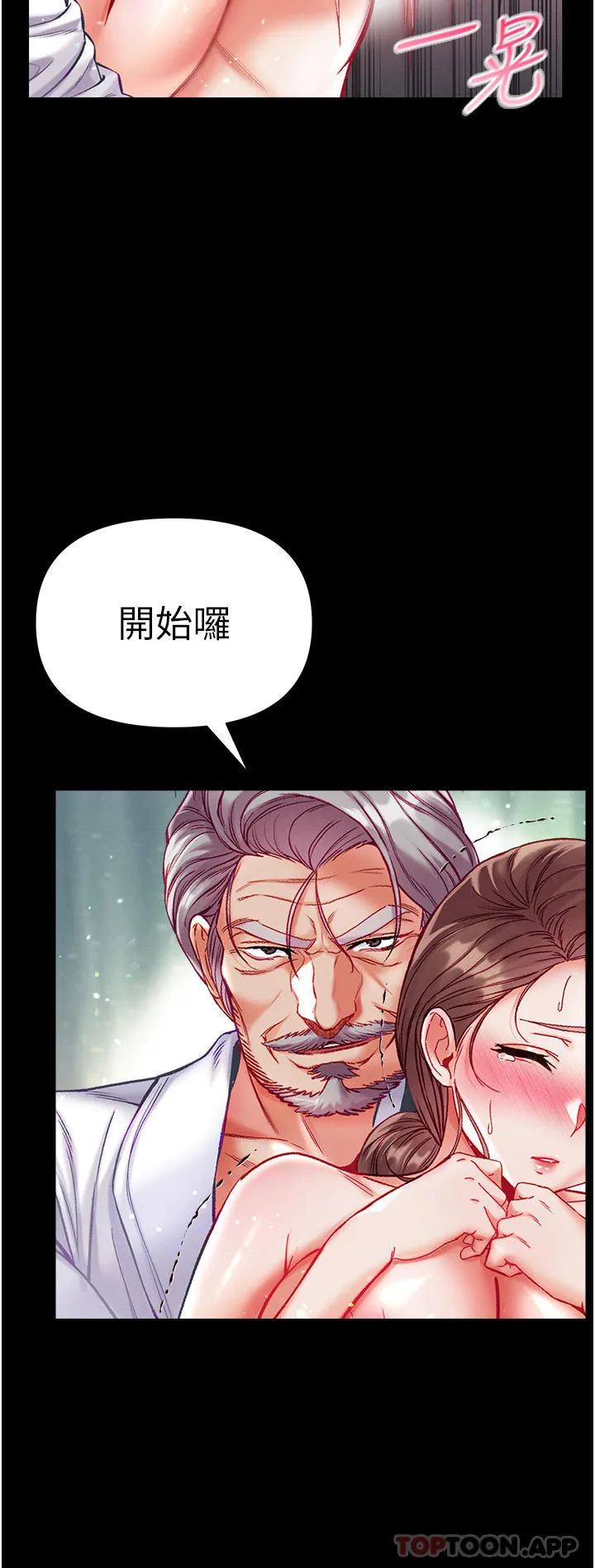第一大弟子 第33话-挑起女人慾望的方式 第29页
