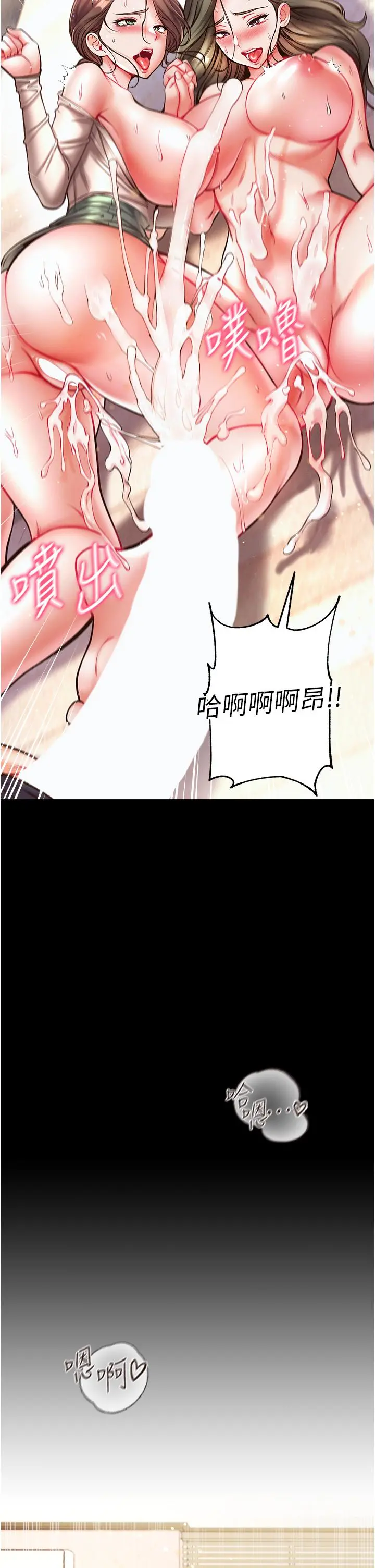 第一大弟子 第25话-被榨干的肉棒 第36页