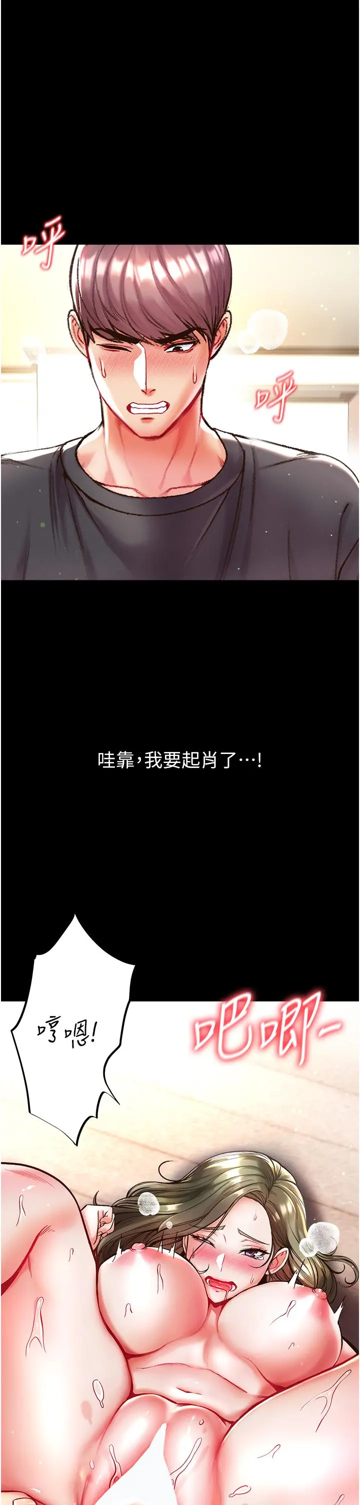 第一大弟子 第25话-被榨干的肉棒 第5页