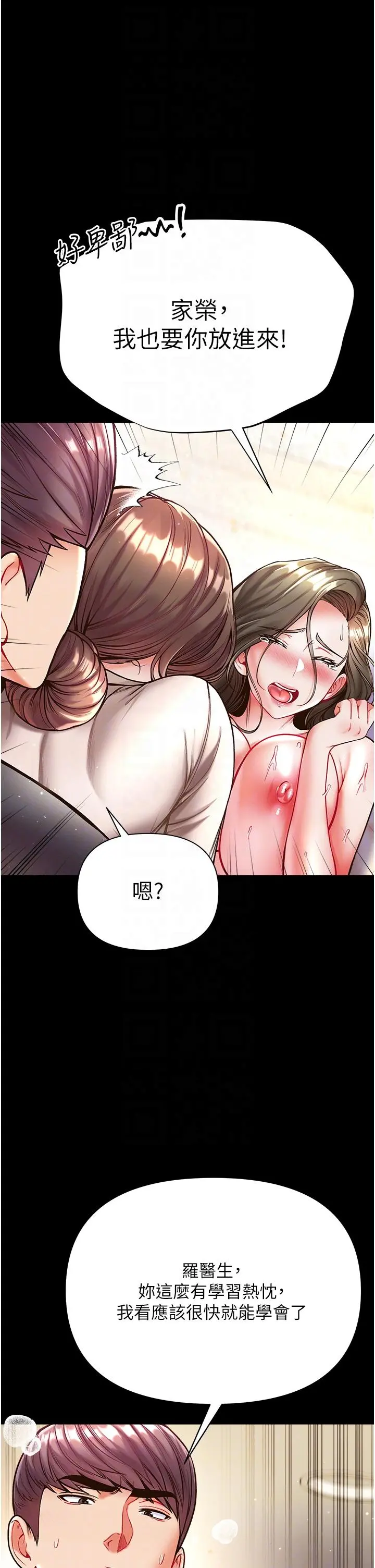 第一大弟子 第25话-被榨干的肉棒 第30页