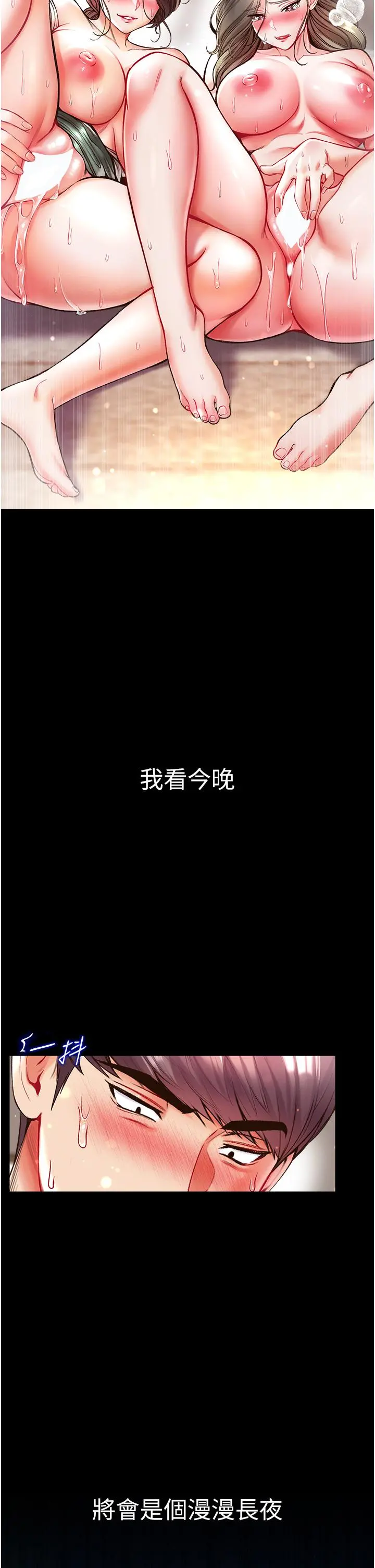 第一大弟子 第25话-被榨干的肉棒 第41页