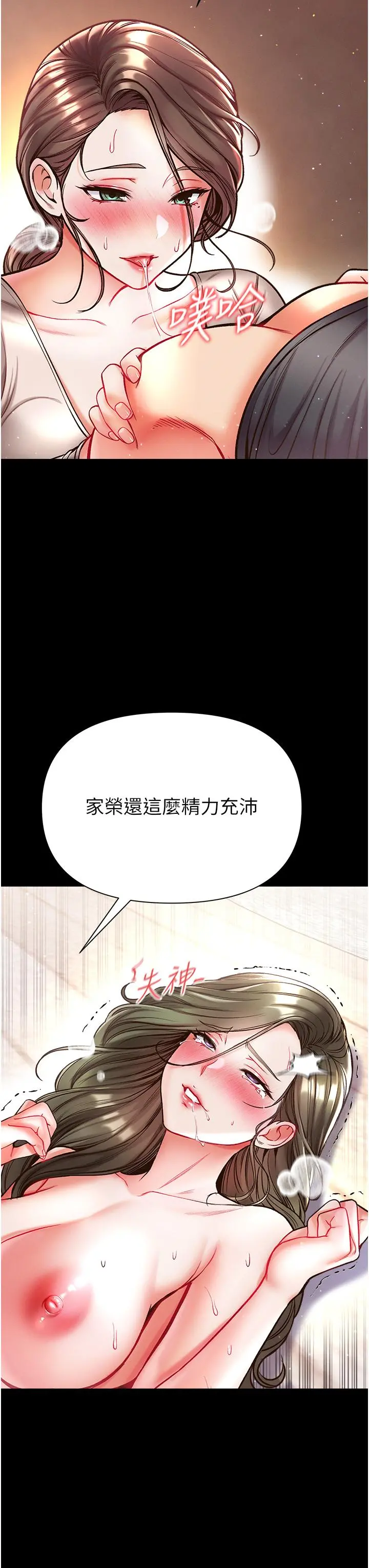 第一大弟子 第25话-被榨干的肉棒 第12页