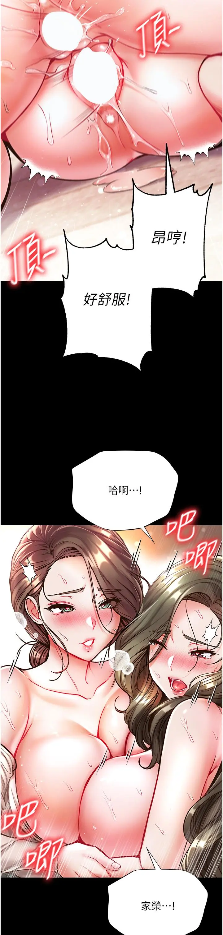 第一大弟子 第25话-被榨干的肉棒 第33页