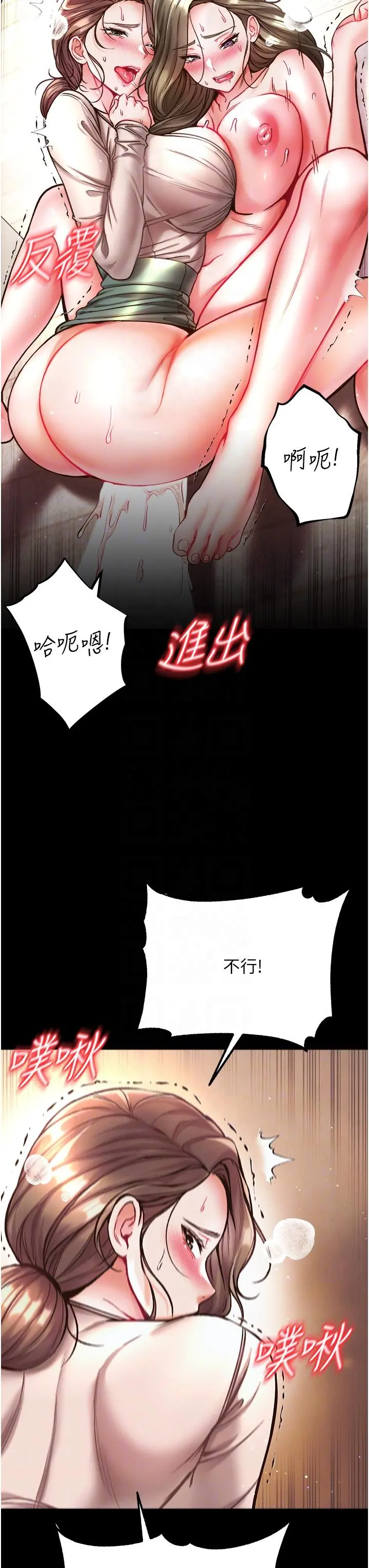 第一大弟子 第25话-被榨干的肉棒 第22页