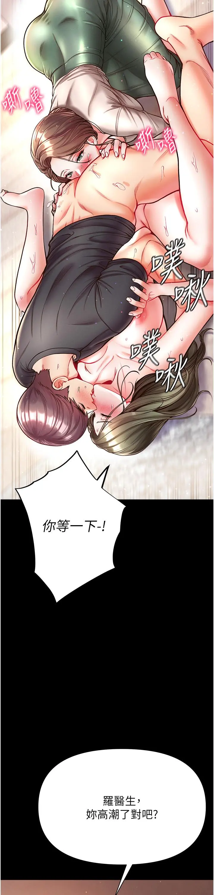 第一大弟子 第25话-被榨干的肉棒 第11页