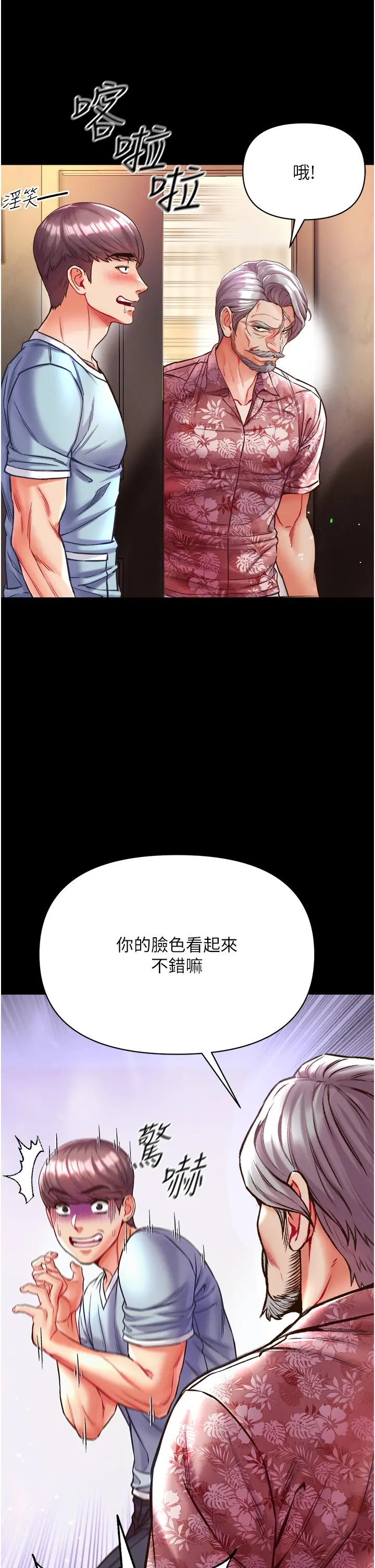第一大弟子 第25话-被榨干的肉棒 第46页
