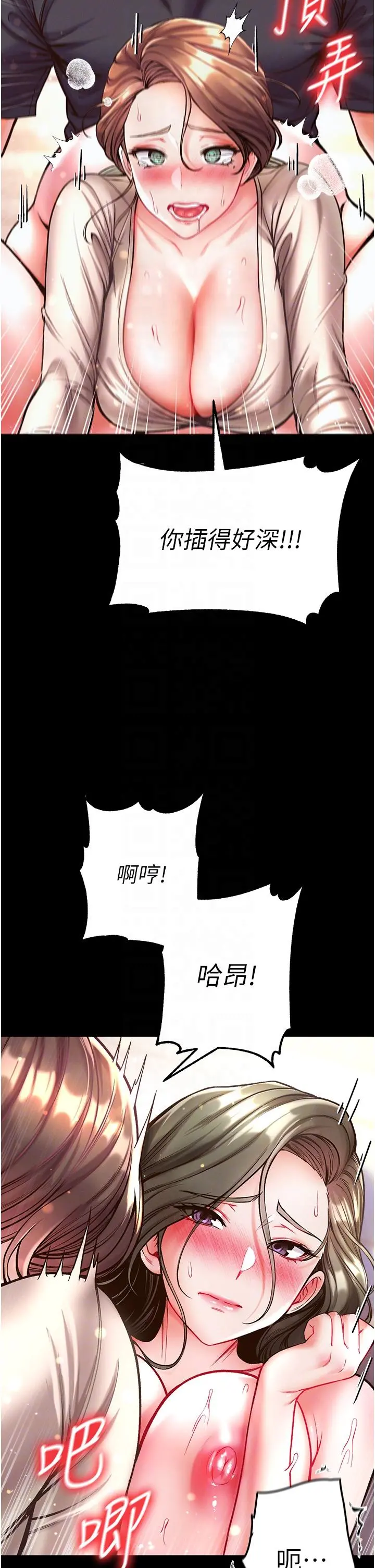 第一大弟子 第25话-被榨干的肉棒 第28页