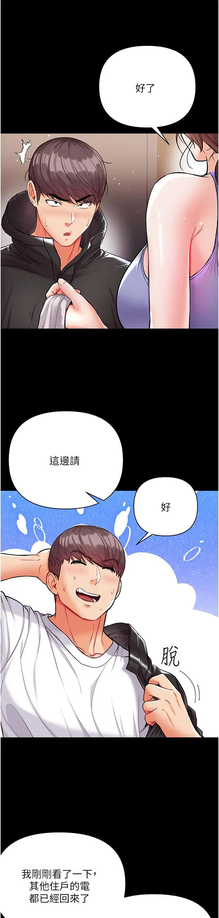 第一大弟子 第10话-吃掉师傅的女人 第31页
