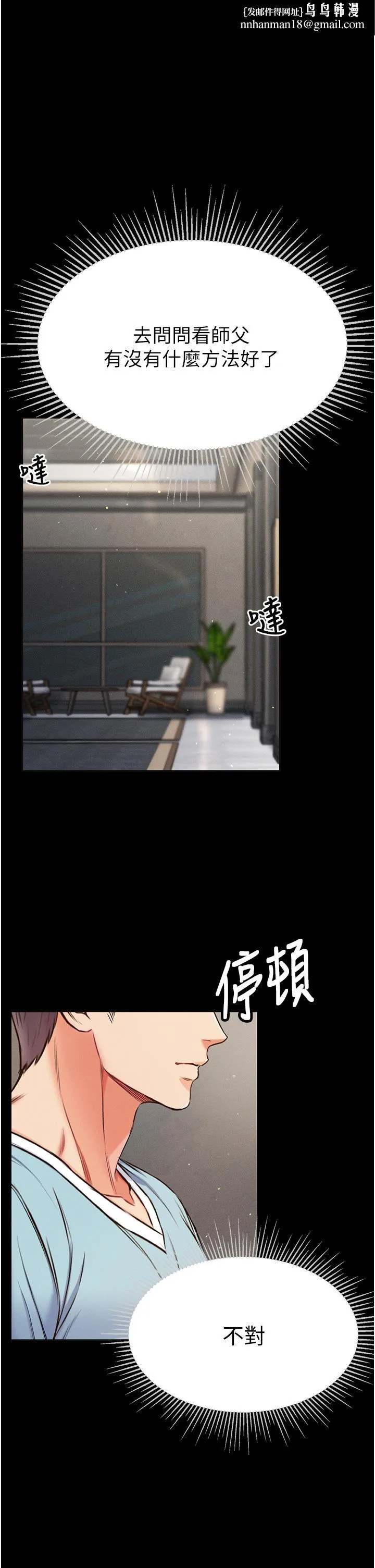 第一大弟子 第10话-吃掉师傅的女人 第1页