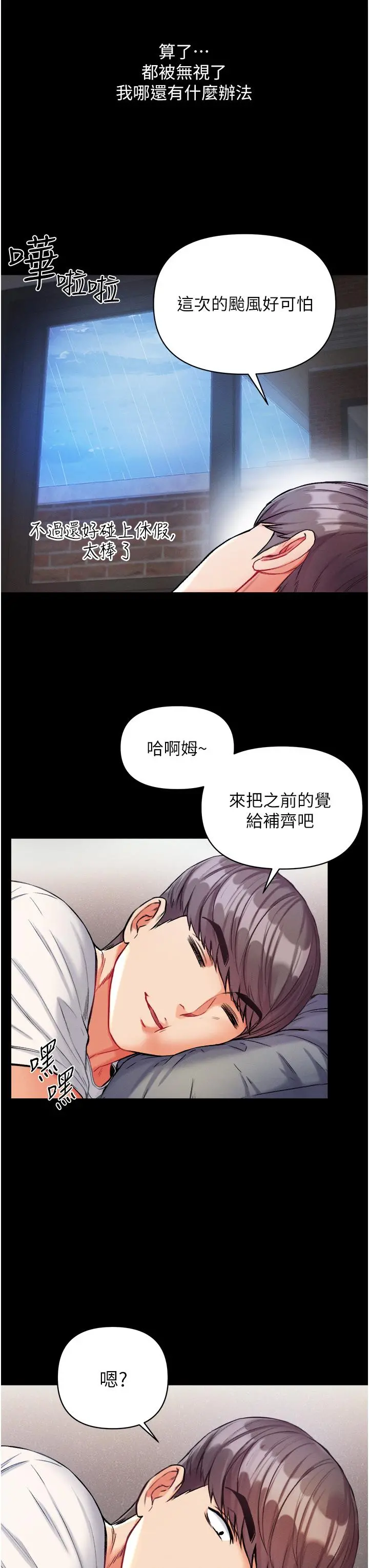 第一大弟子 第10话-吃掉师傅的女人 第20页