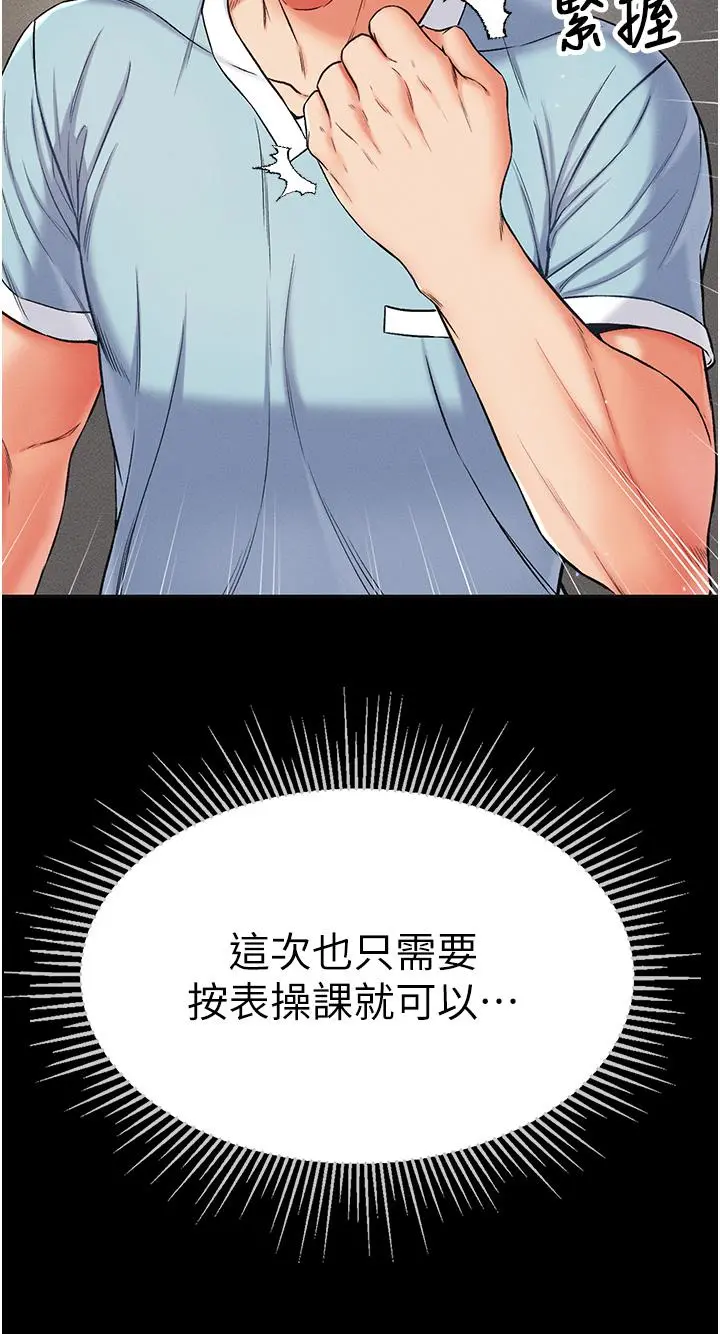 第一大弟子 第10话-吃掉师傅的女人 第3页