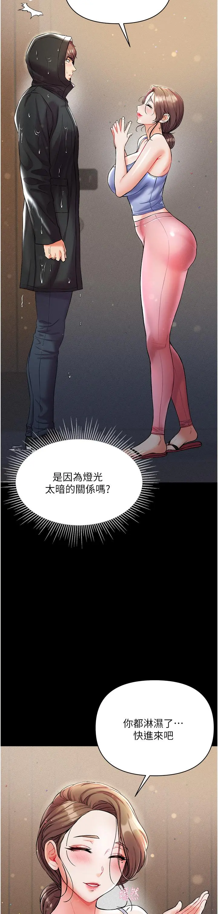第一大弟子 第10话-吃掉师傅的女人 第25页