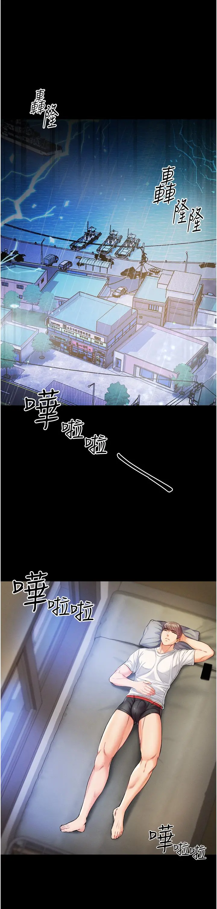 第一大弟子 第10话-吃掉师傅的女人 第19页