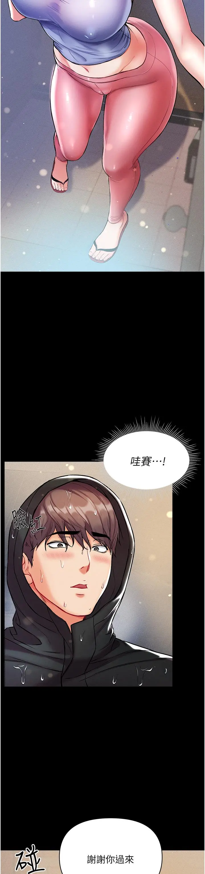 第一大弟子 第10话-吃掉师傅的女人 第24页