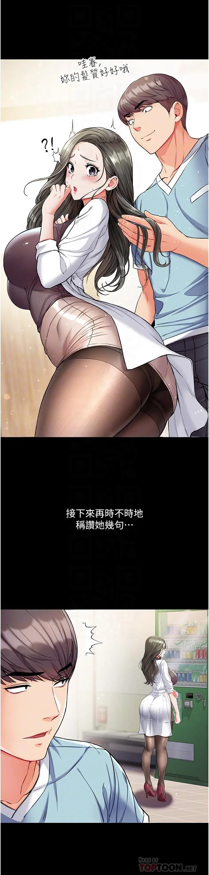 第一大弟子 第10话-吃掉师傅的女人 第6页