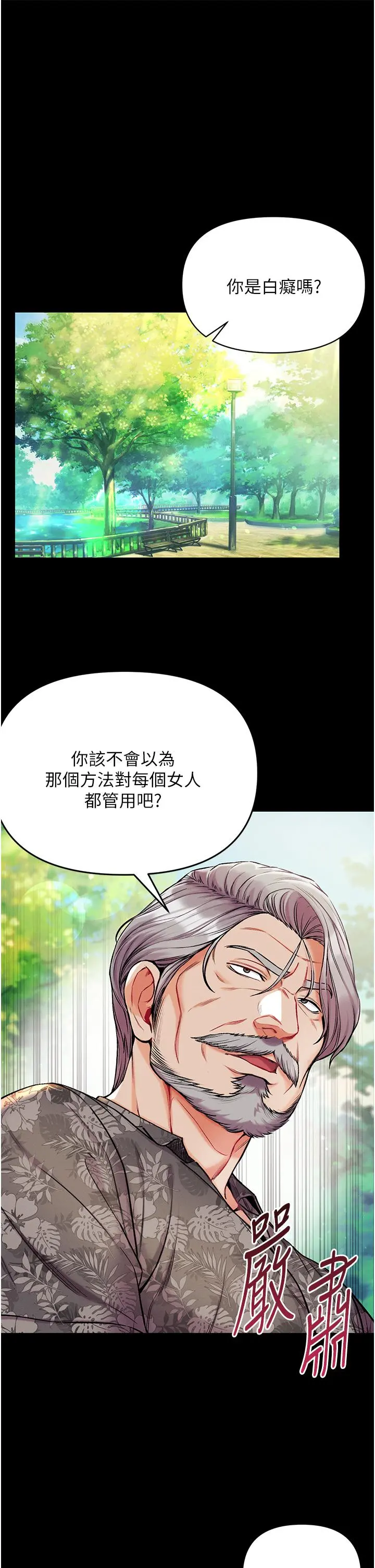 第一大弟子 第10话-吃掉师傅的女人 第13页