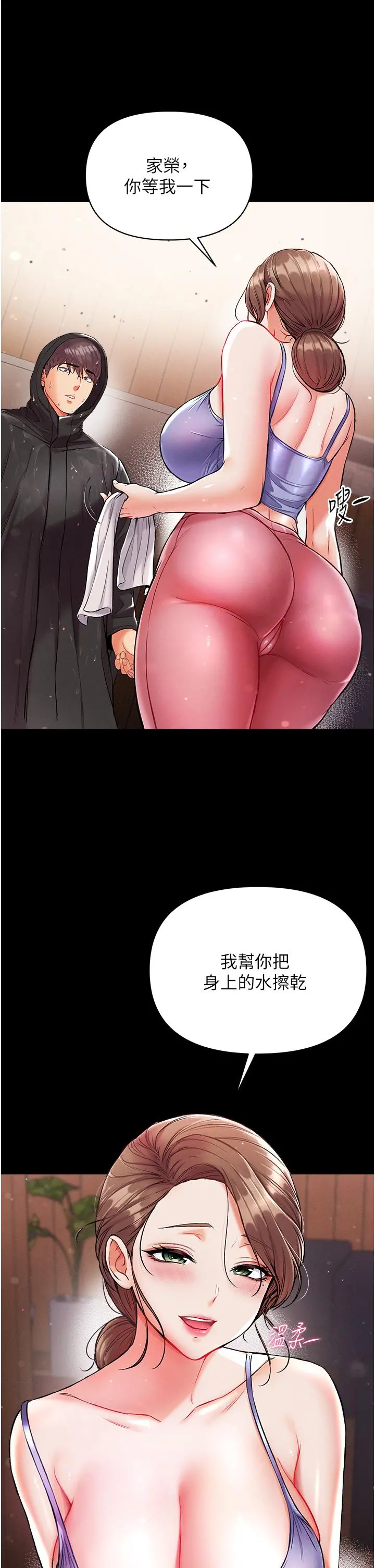 第一大弟子 第10话-吃掉师傅的女人 第27页