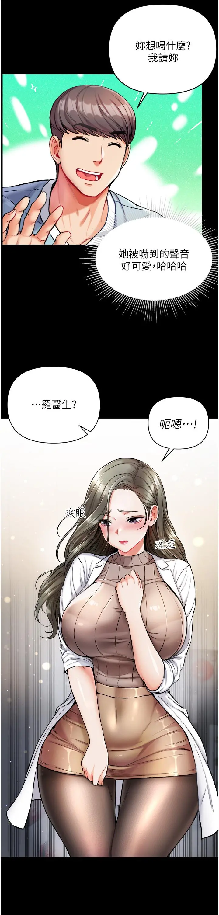 第一大弟子 第10话-吃掉师傅的女人 第9页
