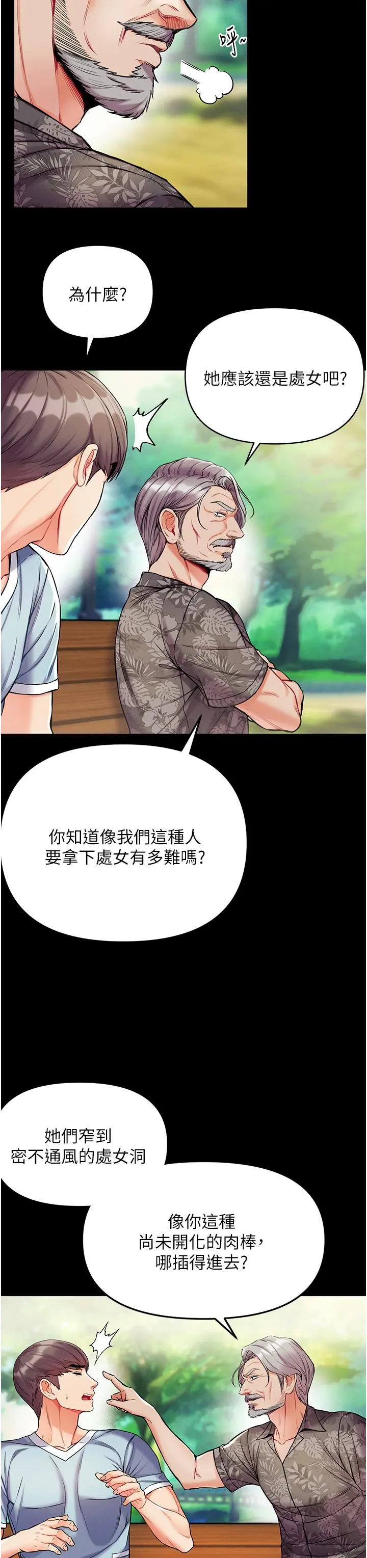 第一大弟子 第10话-吃掉师傅的女人 第15页