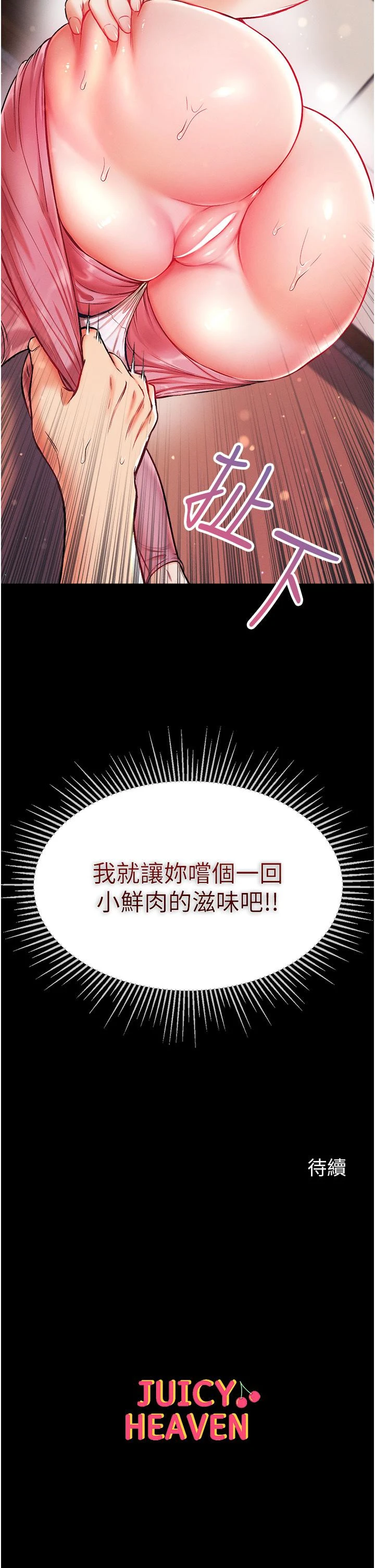 第一大弟子 第10话-吃掉师傅的女人 第41页
