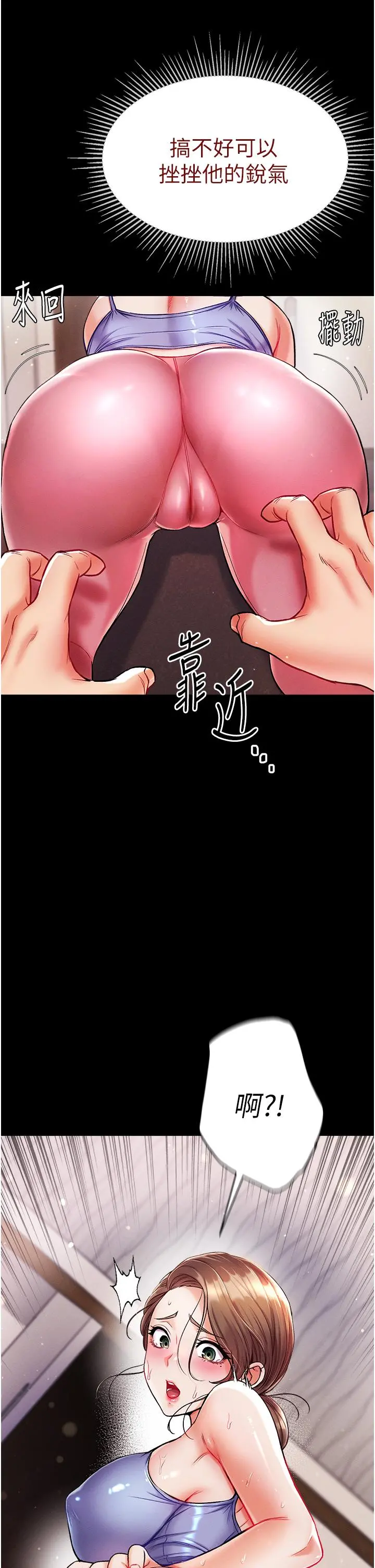 第一大弟子 第10话-吃掉师傅的女人 第40页