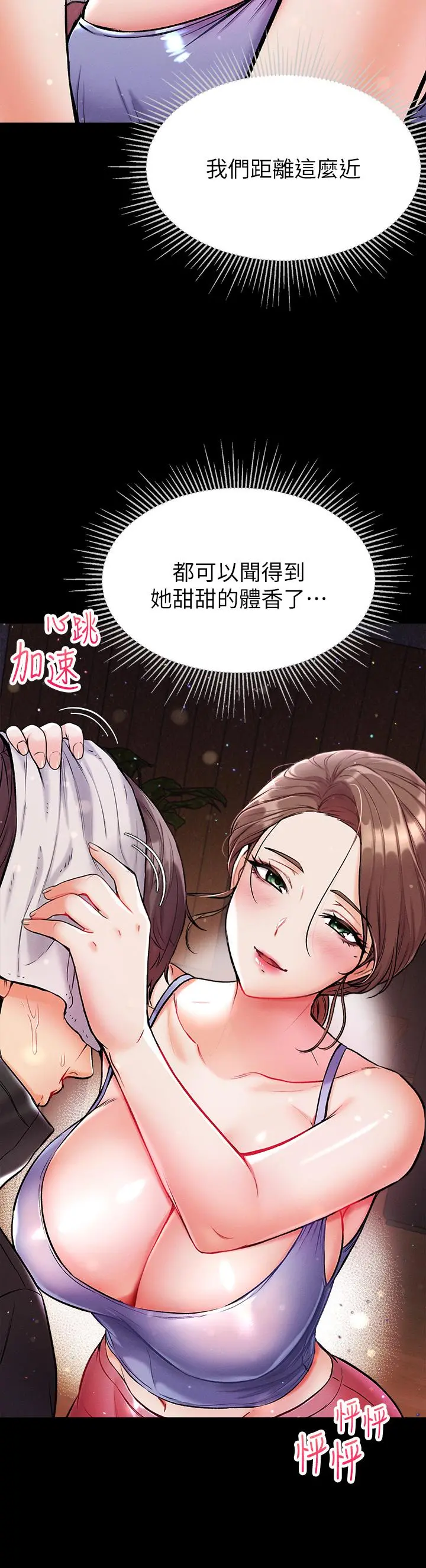 第一大弟子 第10话-吃掉师傅的女人 第30页