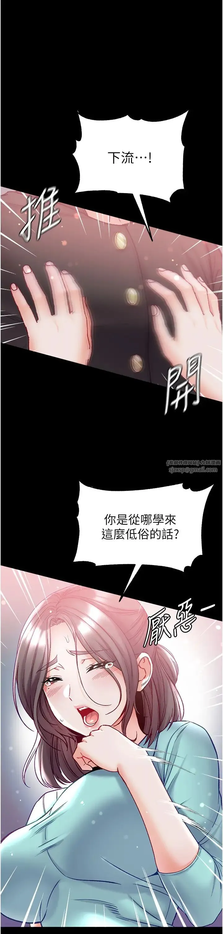 第一大弟子 第76話-交情匪淺的過去 第23页