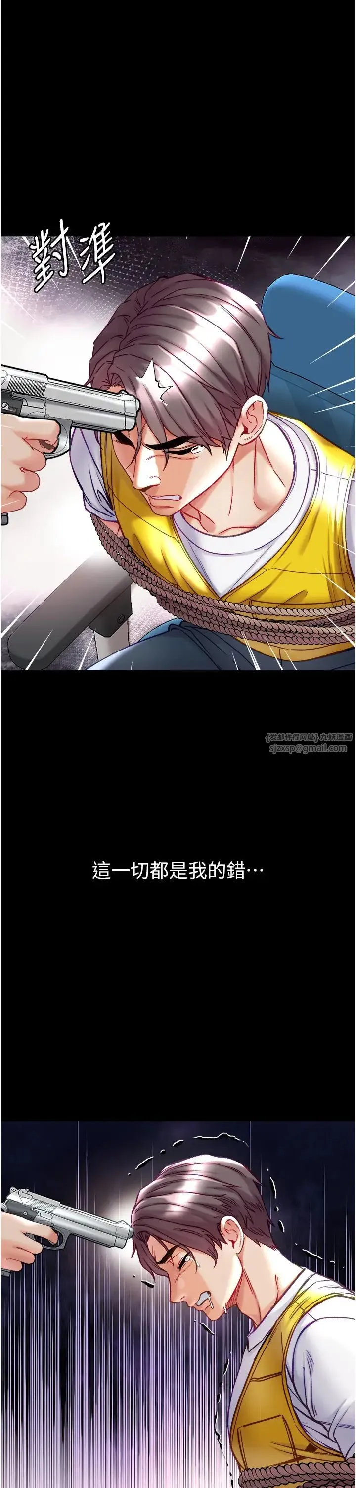 第一大弟子 第76話-交情匪淺的過去 第44页