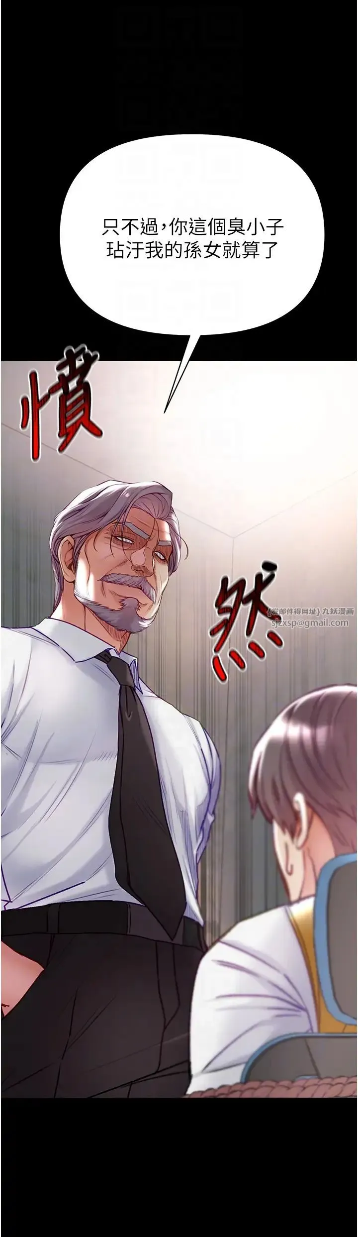 第一大弟子 第76話-交情匪淺的過去 第34页