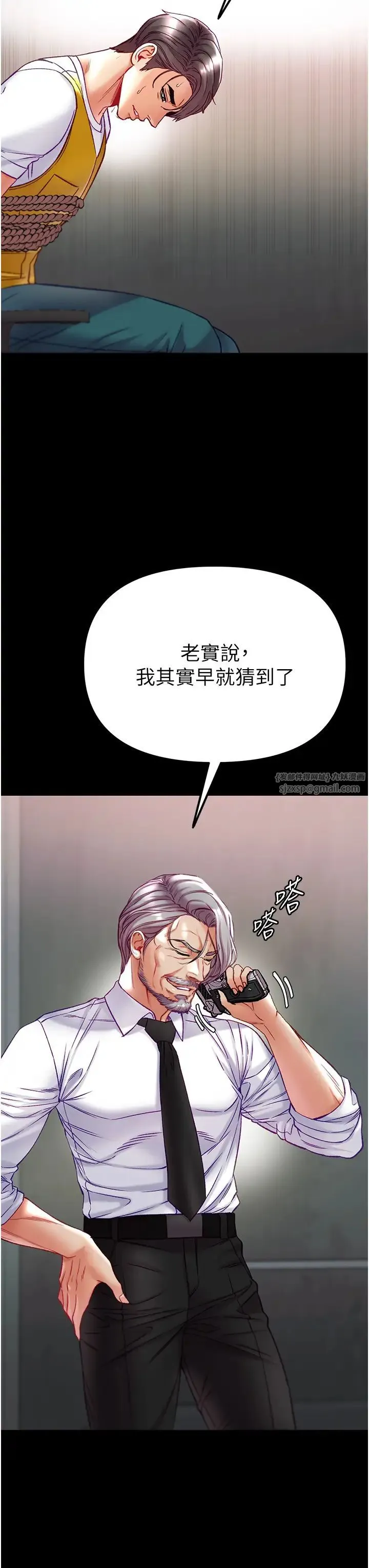 第一大弟子 第76話-交情匪淺的過去 第11页