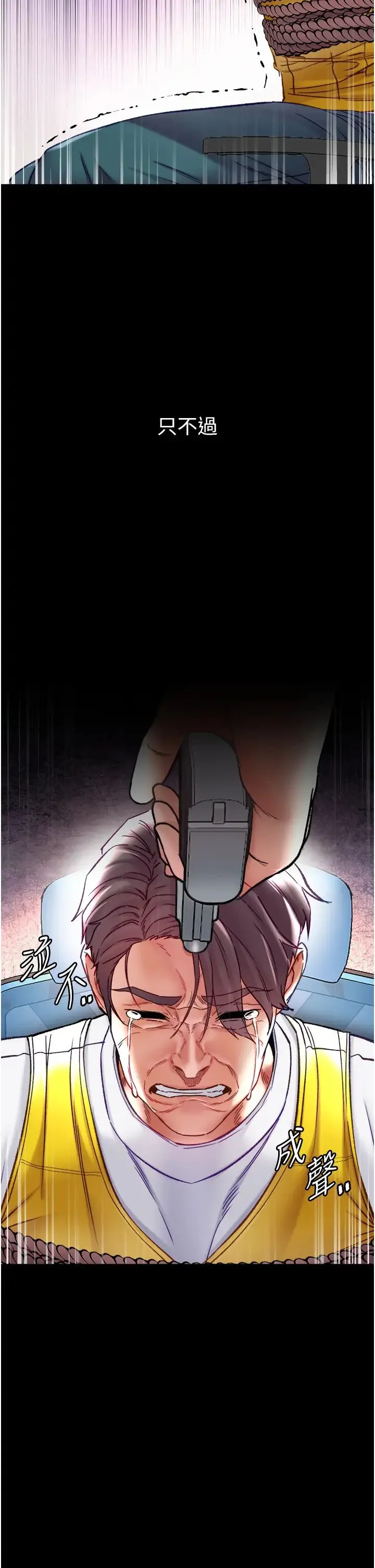 第一大弟子 第76話-交情匪淺的過去 第45页