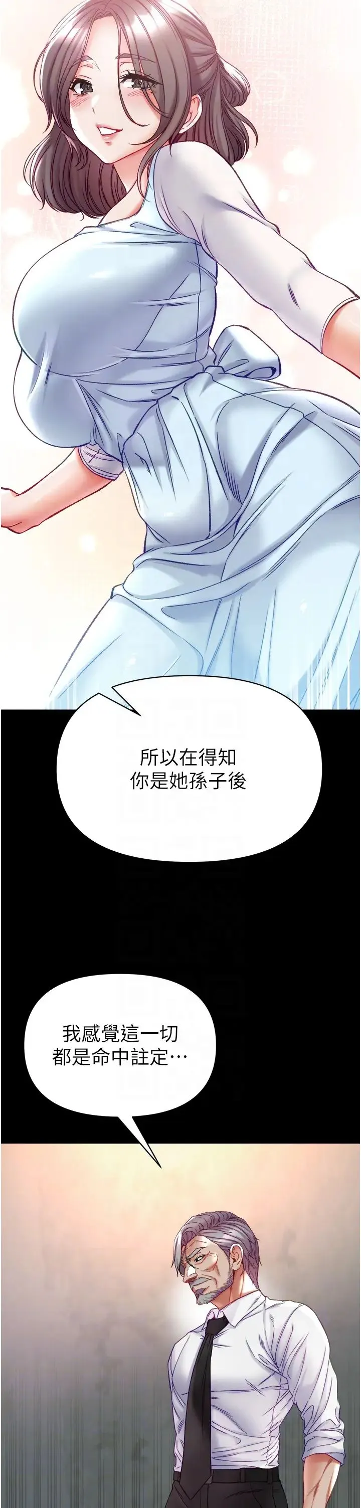 第一大弟子 第76話-交情匪淺的過去 第32页
