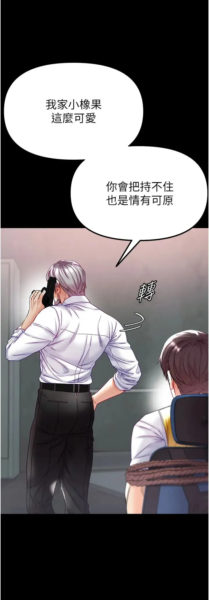 第一大弟子 第76話-交情匪淺的過去 第12页