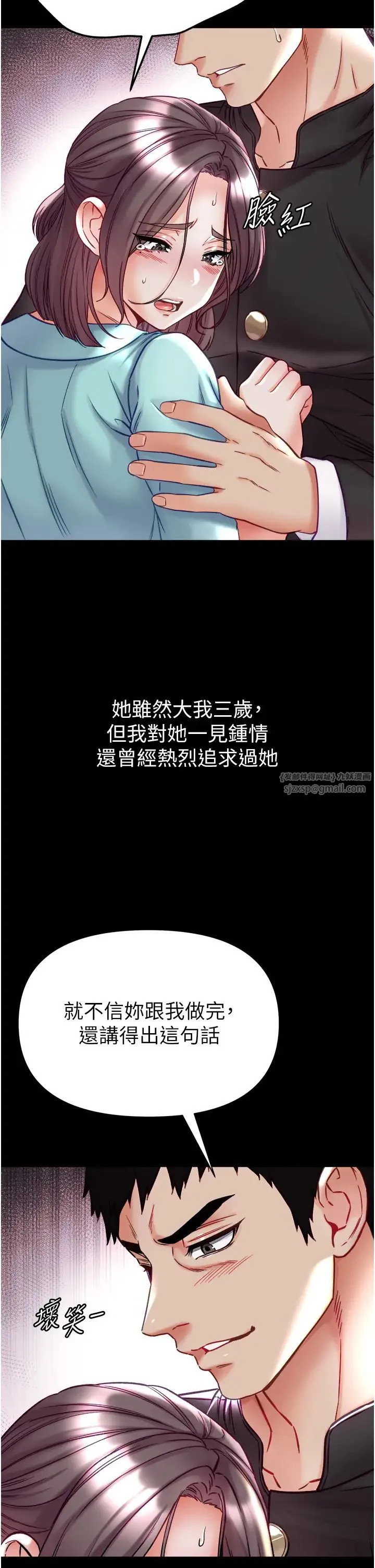 第一大弟子 第76話-交情匪淺的過去 第21页