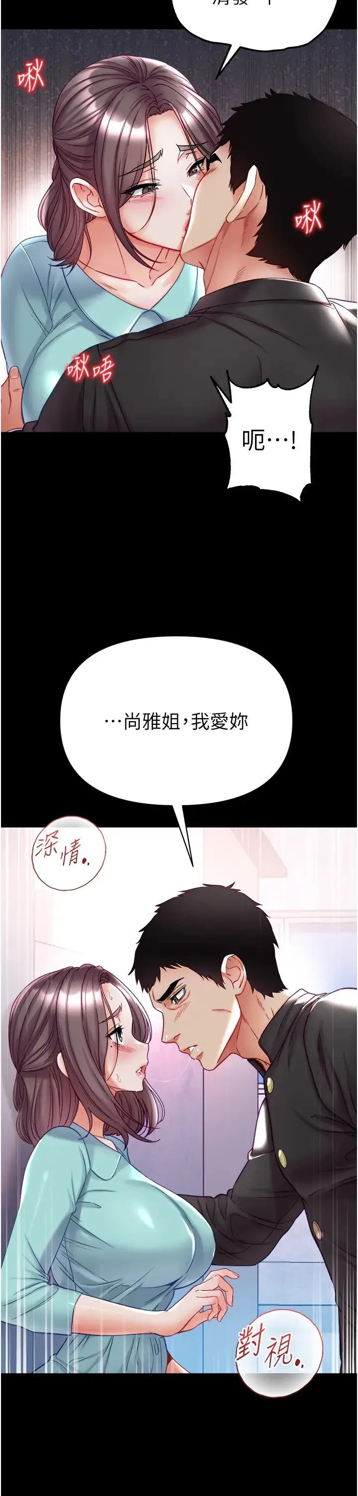 第一大弟子 第76話-交情匪淺的過去 第19页