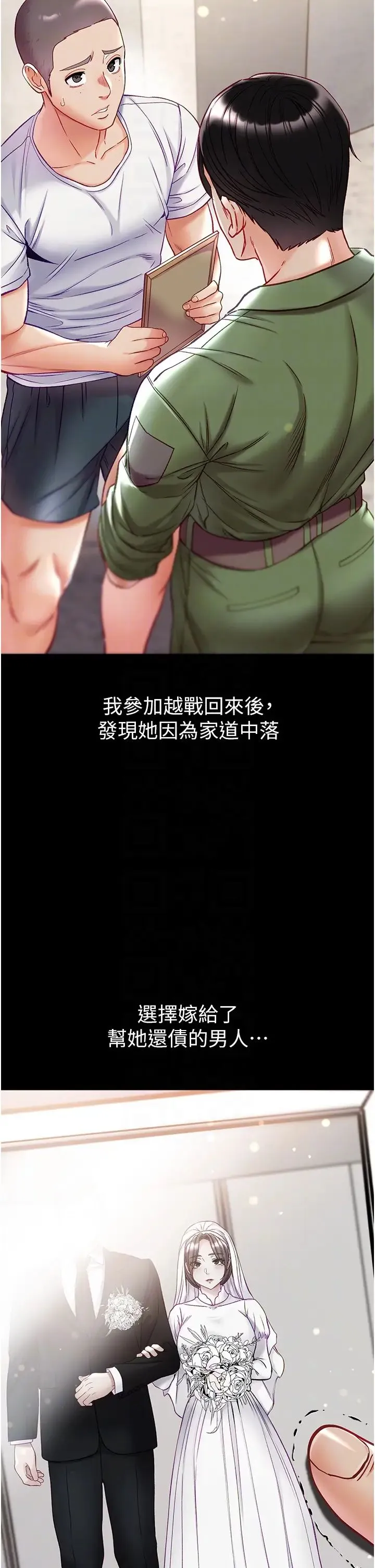 第一大弟子 第76話-交情匪淺的過去 第28页