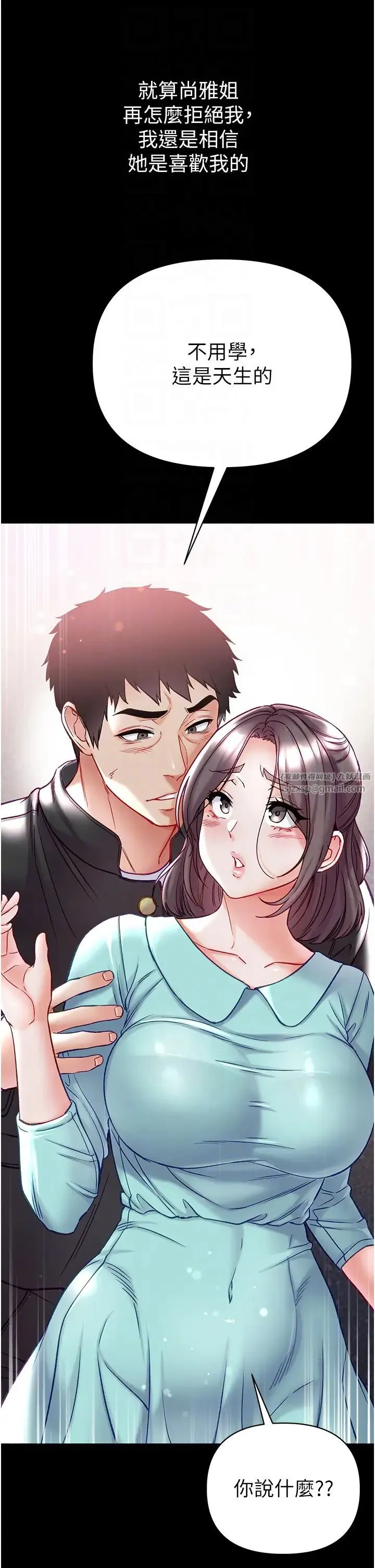 第一大弟子 第76話-交情匪淺的過去 第24页