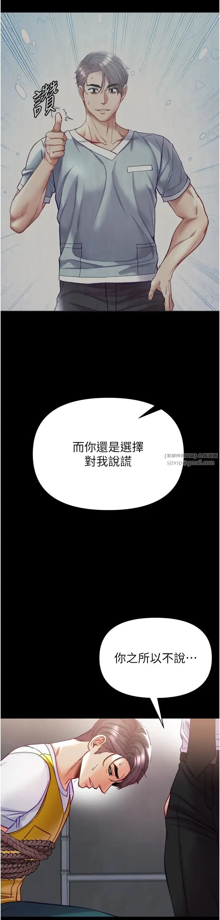 第一大弟子 第76話-交情匪淺的過去 第36页