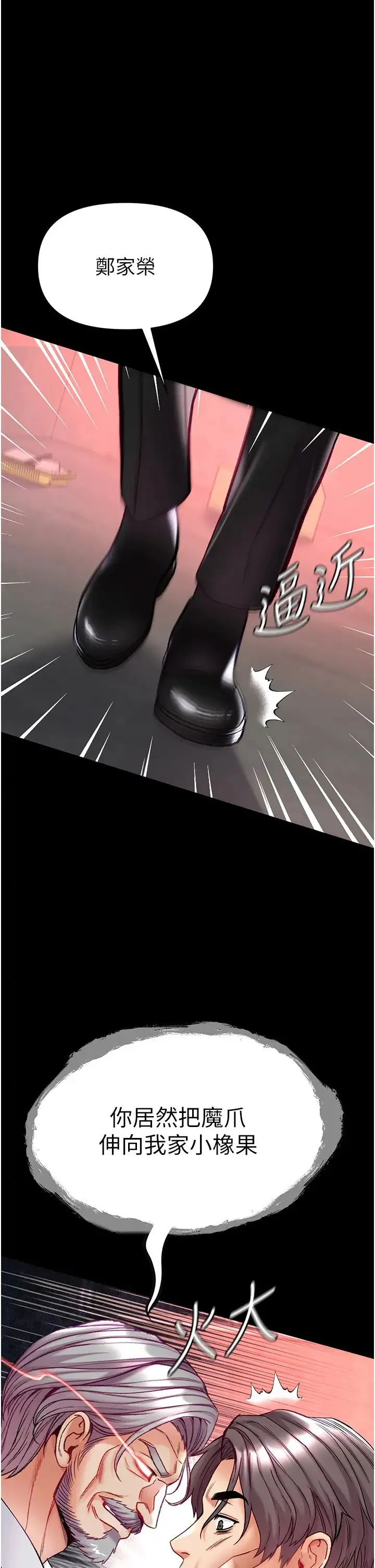第一大弟子 第76話-交情匪淺的過去 第1页