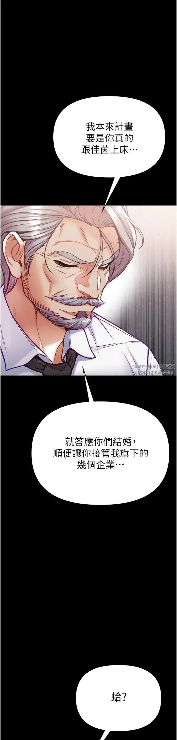 第一大弟子 第76話-交情匪淺的過去 第13页