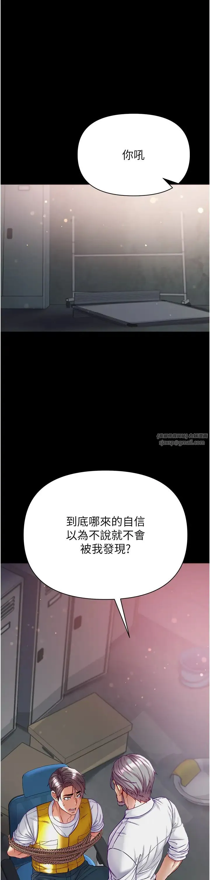 第一大弟子 第76話-交情匪淺的過去 第5页