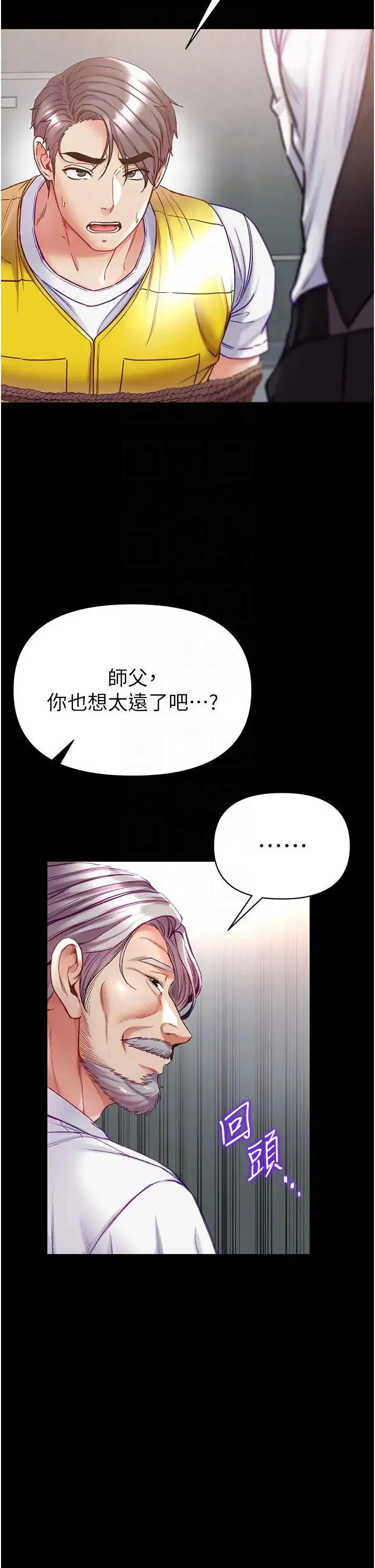 第一大弟子 第76話-交情匪淺的過去 第14页
